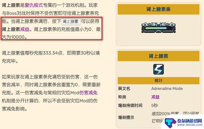泰拉瑞亚灾厄肾上腺素位置怎么调 泰拉瑞亚灾厄肾上腺素怎么得到