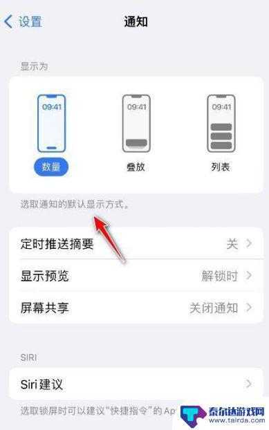 苹果手机显示信息数量 iPhone通知显示数量设置方法