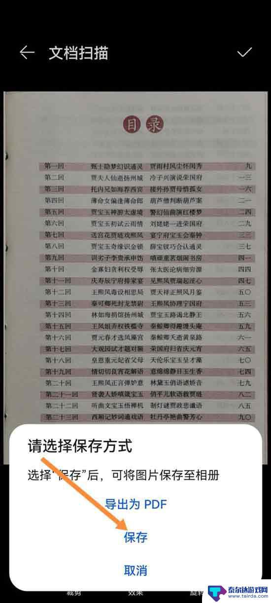 华为手机如何把图片转成pdf格式 华为手机拍照导出pdf教程