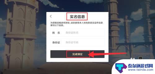 原神怎么用身份证号注册新账号 原神游戏实名认证登录方法
