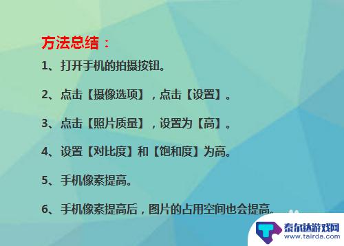 手机里怎么增加像素 如何提高手机拍照的清晰度