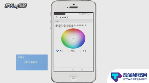 手机屏幕怎么校准色彩 手机屏幕颜色失真怎么调整