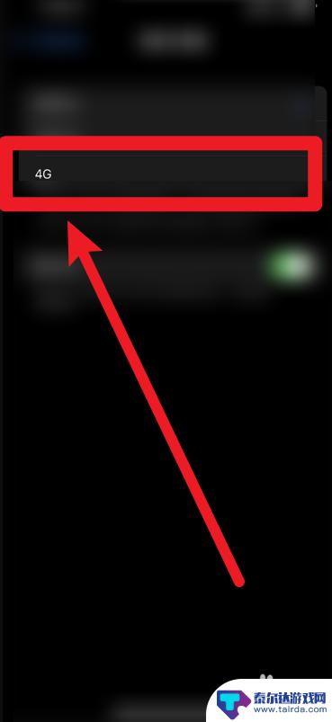苹果手机怎么把5g降为4g 如何将苹果手机从5G网络切换到4G网络