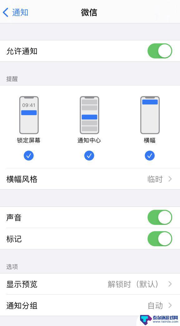 苹果手机黑屏后微信不提示消息 iPhone13锁屏状态下微信通知无声音怎么解决