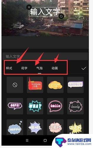 手机剪映如何加震撼文字 手机剪映如何在视频上添加文字