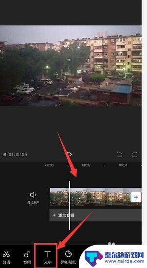 手机剪映如何加震撼文字 手机剪映如何在视频上添加文字