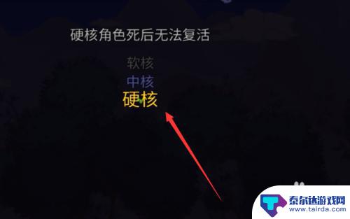 泰拉瑞亚怎么开启软核模式 泰拉瑞亚软核怎么获得