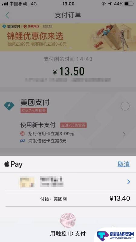 美团用手机如何支付 美团apple pay安全性如何