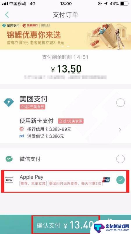 美团用手机如何支付 美团apple pay安全性如何