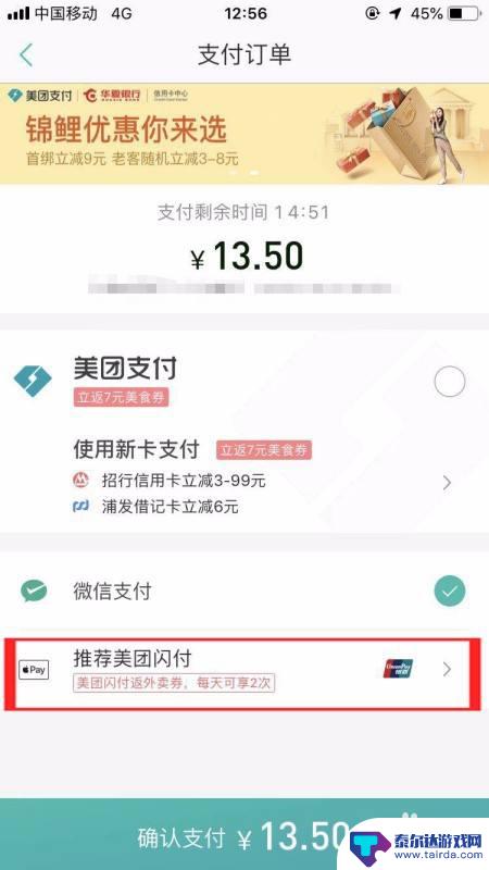 美团用手机如何支付 美团apple pay安全性如何
