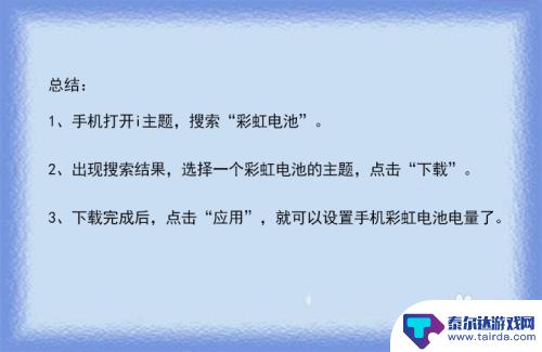 怎么设置手机的彩虹电量 VIVO手机彩虹电池电量如何设置