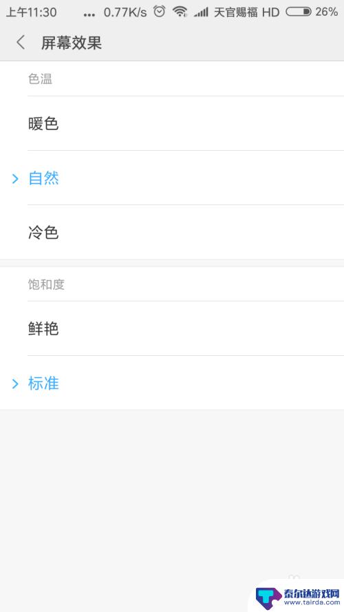 红米手机2怎么设置颜色 小米手机如何调整屏幕色彩效果