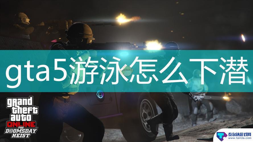 gta5怎么下潜换人 GTA5切换人物的方法