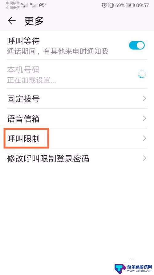 怎么设置呼叫手机卡号码 如何设置手机通话呼叫限制