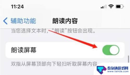 iphone自动读微信消息 iPhone微信消息自动朗读设置方法