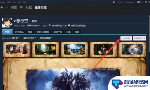 steam展示柜如何放照片 steam图片展柜怎么设置