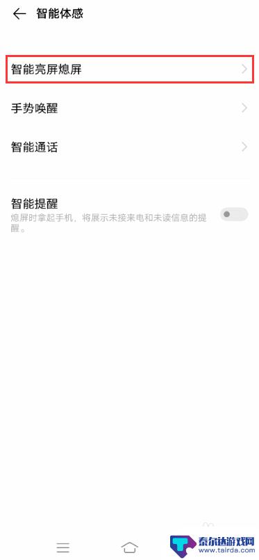 威图手机怎么设置抬腕亮屏 vivo手机如何开启抬手唤醒屏幕