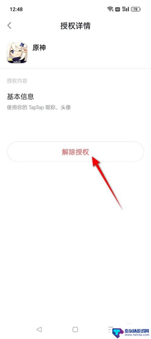 原神解绑tap账号 如何在原神中解绑taptap账号