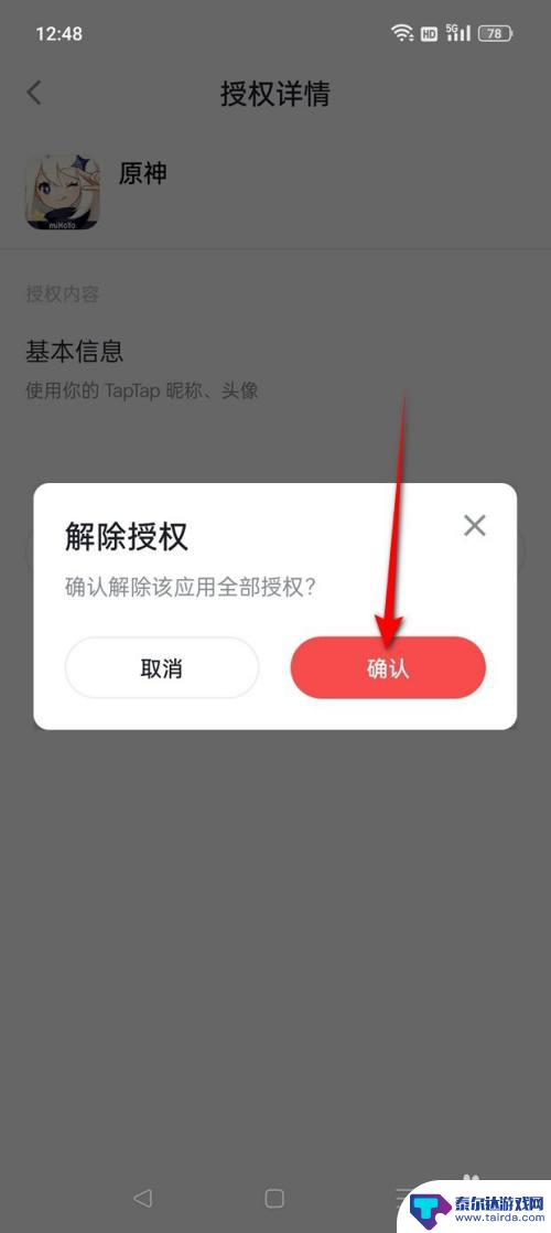 原神解绑tap账号 如何在原神中解绑taptap账号