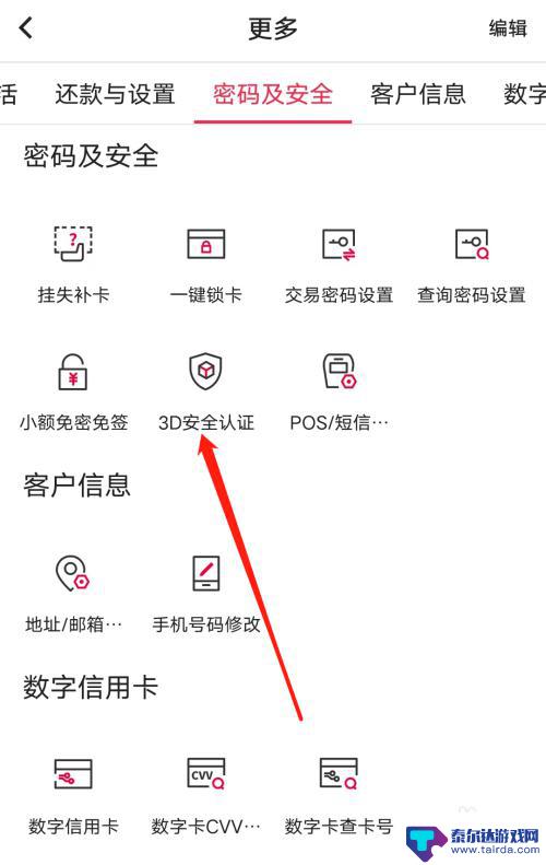 跳3d验证怎么过 如何在中国银行进行3D安全认证