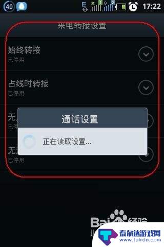 怎么手机设置呼叫转移 手机呼叫转移怎么操作