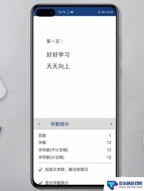 手机文档怎么查看多少字 手机word文档字数查看操作步骤