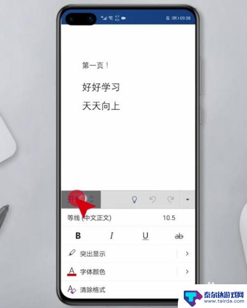 手机文档怎么查看多少字 手机word文档字数查看操作步骤