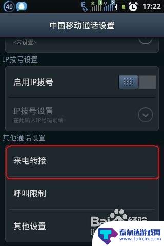 怎么手机设置呼叫转移 手机呼叫转移怎么操作