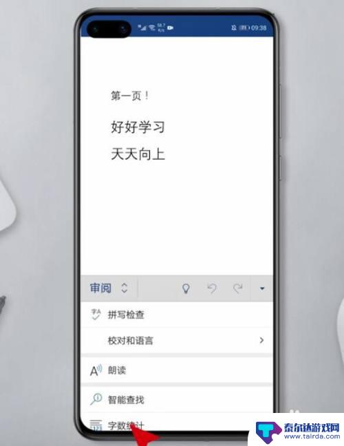 手机文档怎么查看多少字 手机word文档字数查看操作步骤