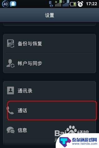 怎么手机设置呼叫转移 手机呼叫转移怎么操作