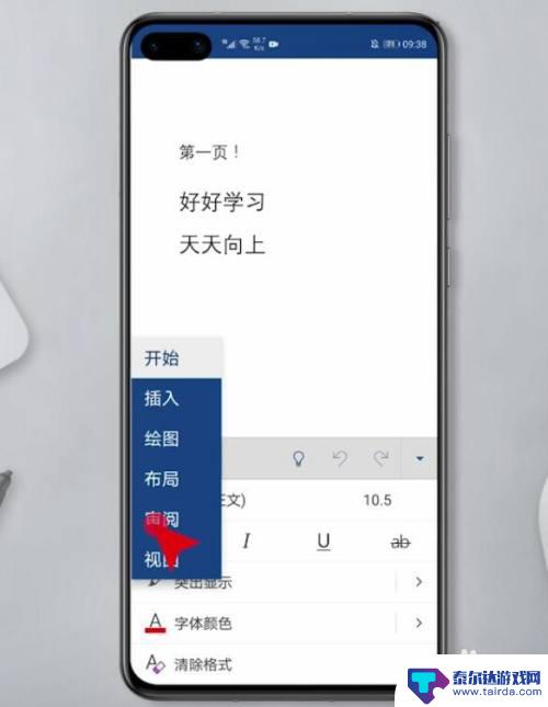 手机文档怎么查看多少字 手机word文档字数查看操作步骤