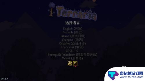 steam泰拉瑞亚怎么改中文 泰拉瑞亚中文界面怎么调整