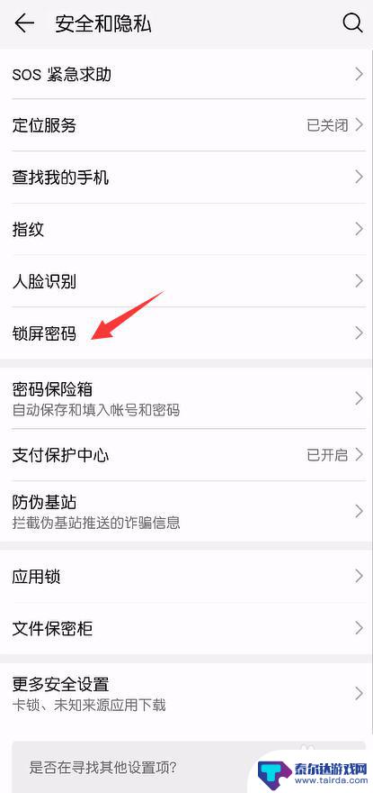 华为手机在哪里更改锁屏密码 华为手机如何设置更改锁屏密码