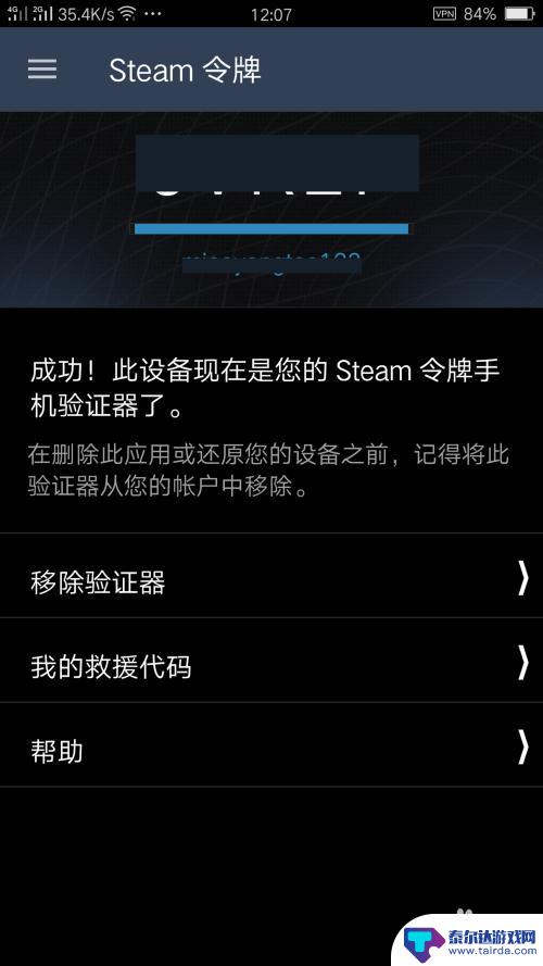 steam怎么解绑手机令牌 Steam手机令牌绑定和解绑步骤