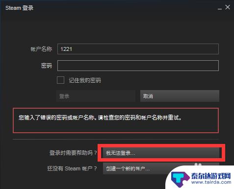 steam密码更改后仍登录不了 Steam更改密码后登录密码错误怎么办