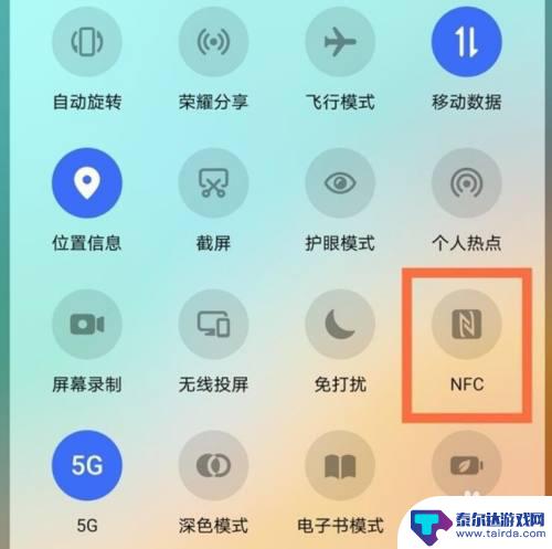 荣耀x30手机有nfc功能吗在哪里 荣耀x30的nfc功能怎么打开