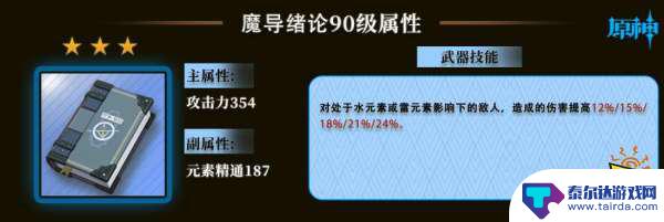 原神纳西妲如何堆1000精通 纳西妲武器圣遗物搭配分析