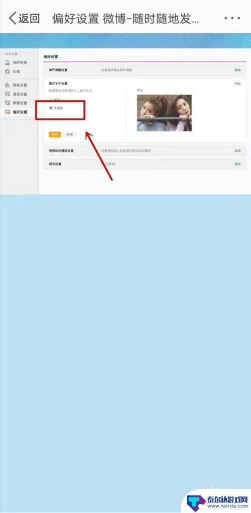 手机微博怎么去掉自己的水印 手机微博如何设置不带水印