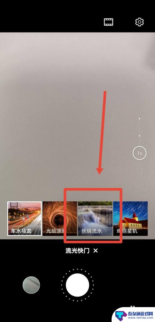 华为手机如何拍摄照片流水 华为手机拍摄丝绢流水样张