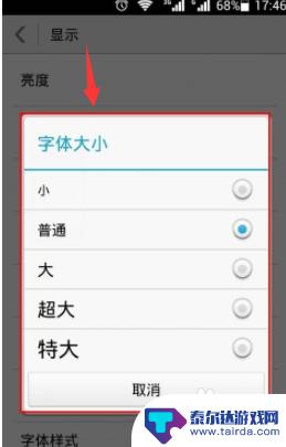 手机字体放大按键怎么设置 手机字体放大方法