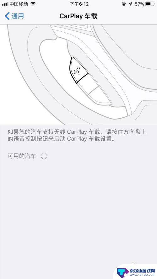 苹果手机添加车型怎么设置 苹果CarPlay车载连接教程