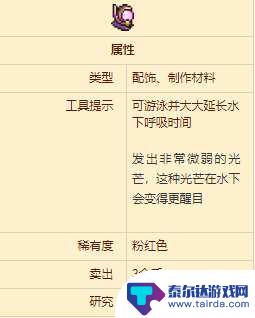泰拉瑞亚梦境水母怎么得 泰拉瑞亚水母潜水装备合成材料