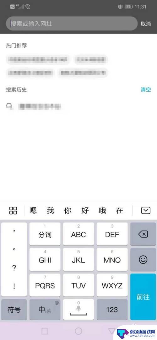 手机键盘黑色怎么调成白色 手机键盘变黑色怎么改