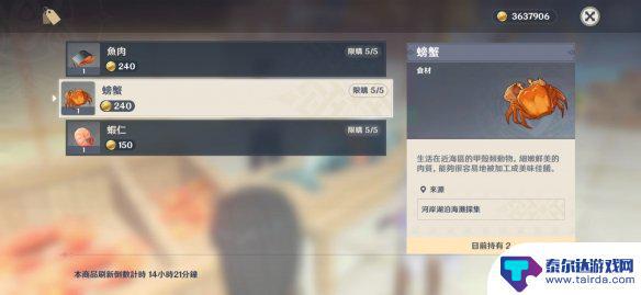 原神螃蟹怎么购买 原神螃蟹商店位置一览