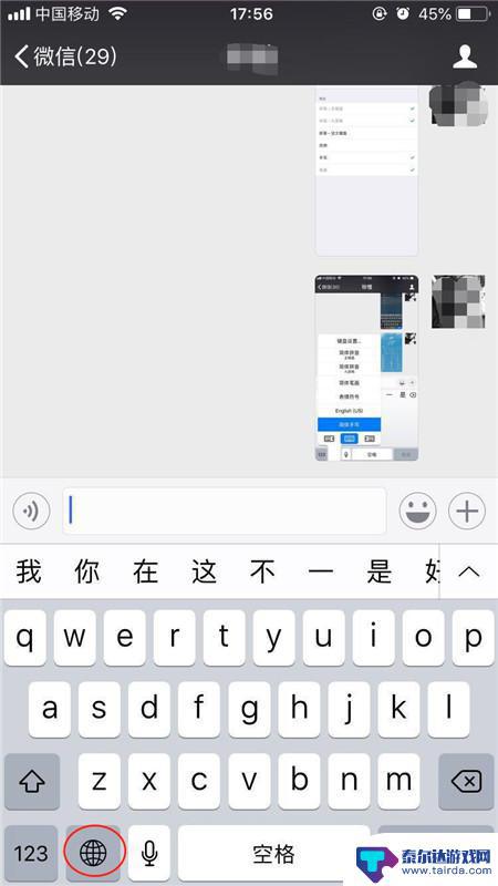 苹果手机手写打字如何转换 iPhone手机如何切换到手写输入模式