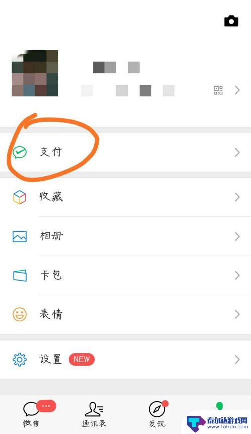 手机微信支付方式设置 微信支付方式设置教程