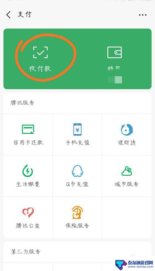 手机微信支付方式设置 微信支付方式设置教程