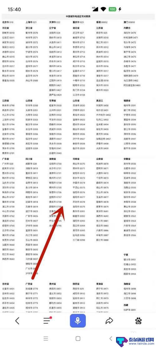 手机如何拨打114查询 外地114怎么拨打