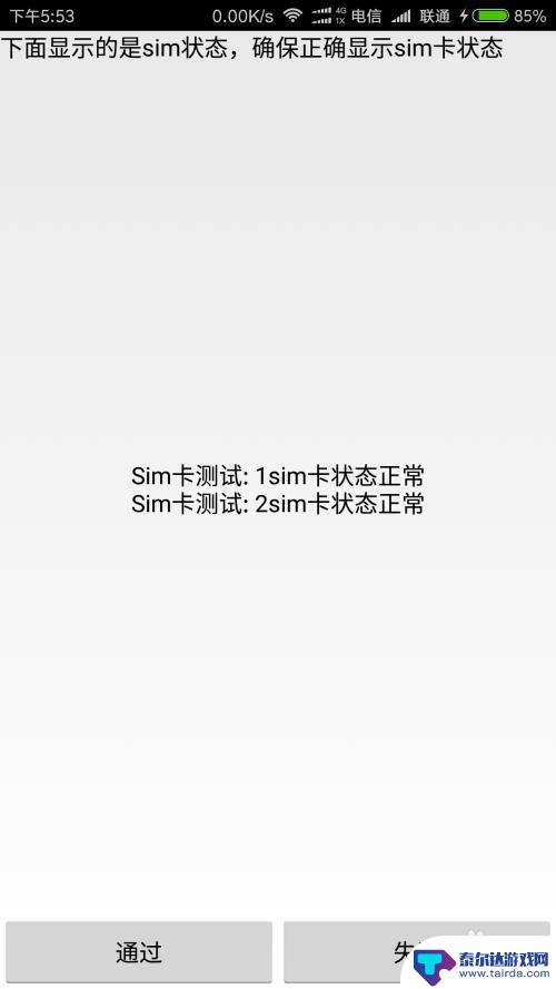 如何检查手机显卡是否正常 手机硬件自检方法