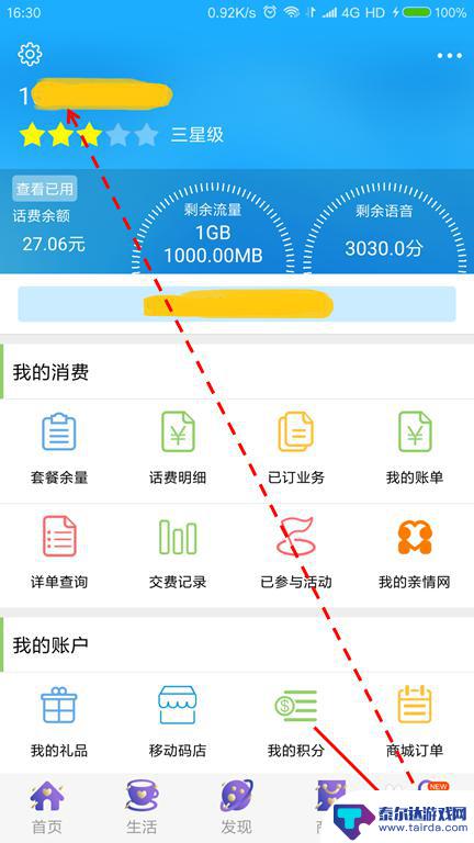 如何查询手机真实信息 查询手机号是否实名认证的途径